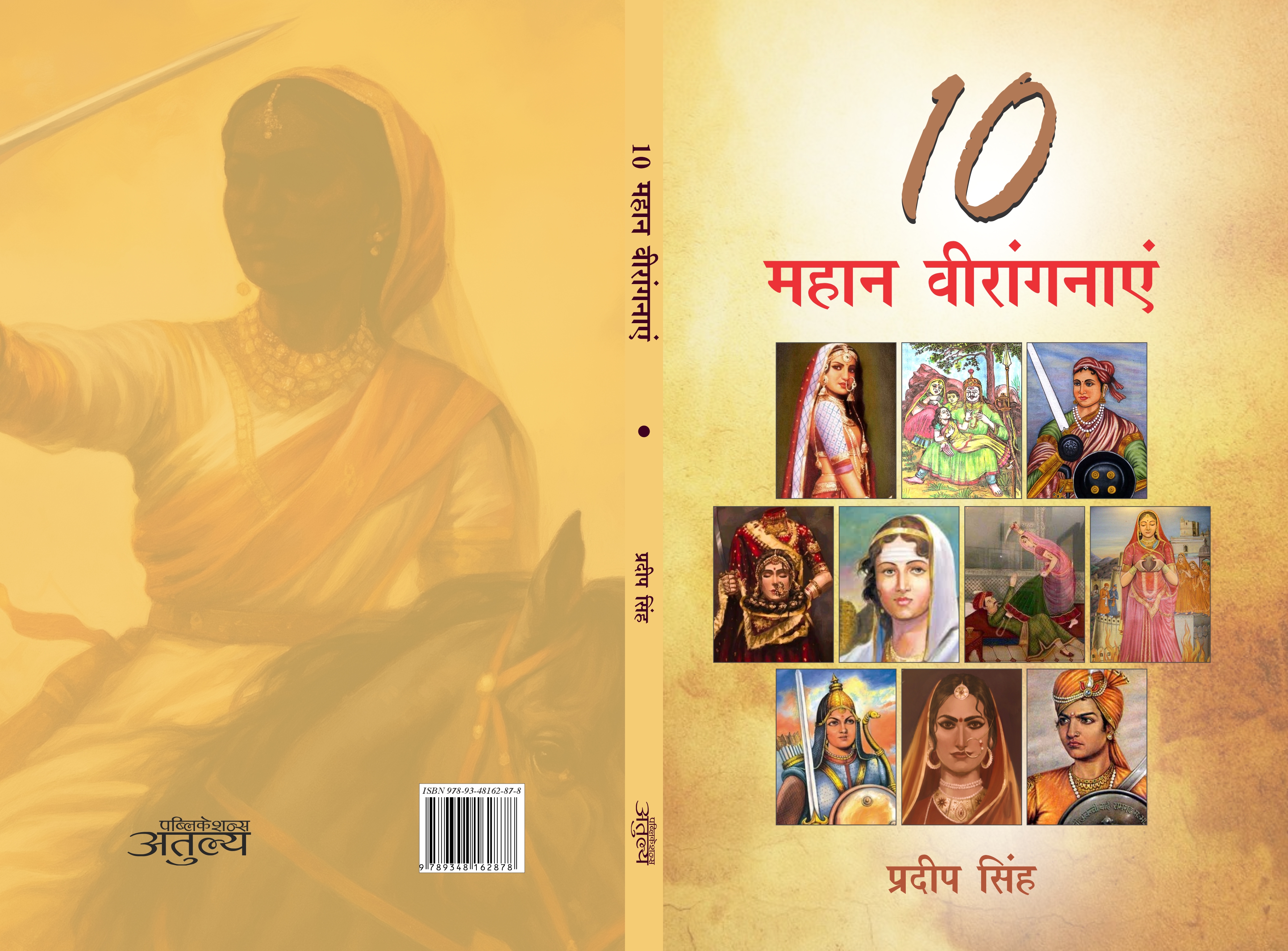 10 Mahan Veerangnain